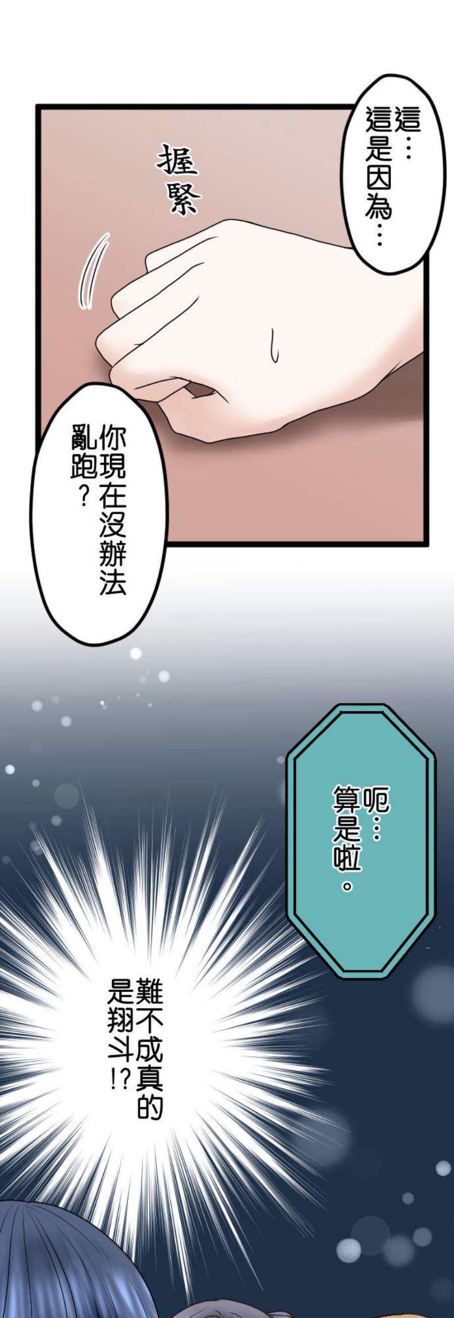 制裁背叛的铁锤57话 传唤
