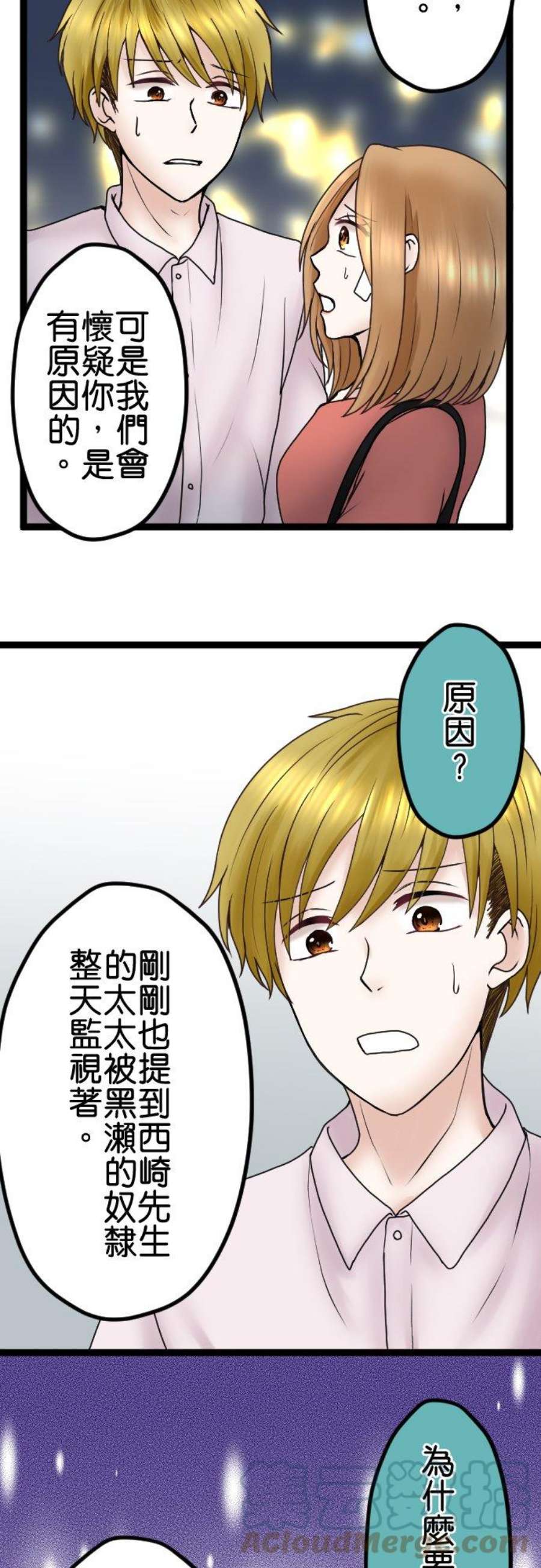 制裁背叛的铁锤57话 传唤