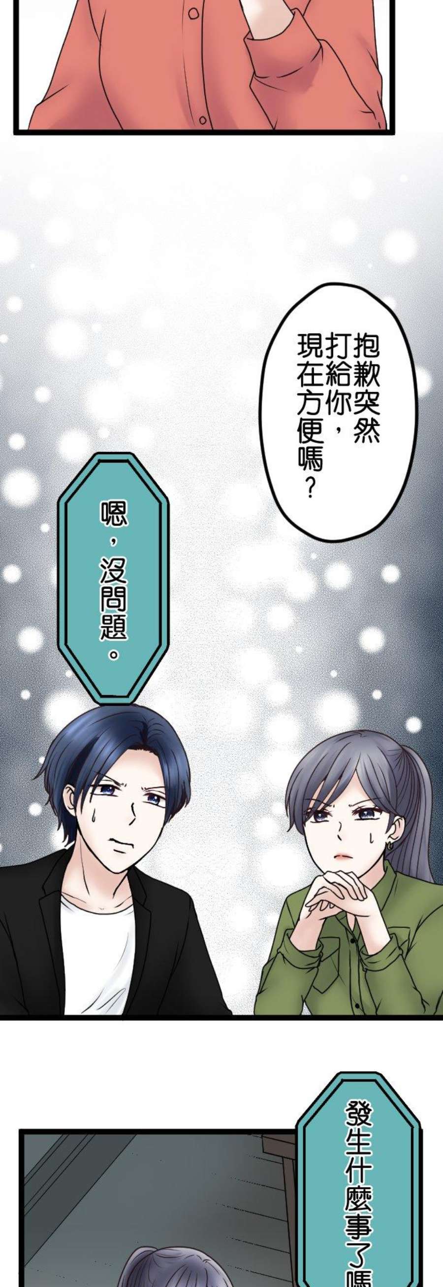 制裁背叛的铁锤57话 传唤