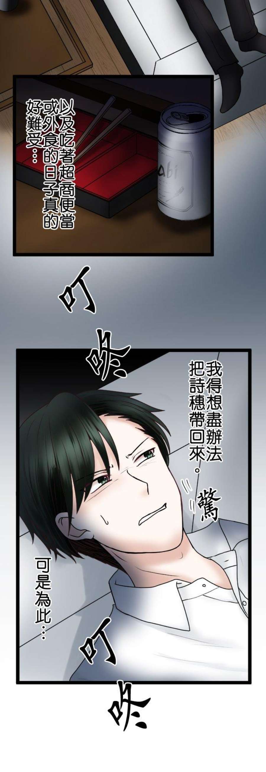 制裁背叛的铁锤58话 想分手