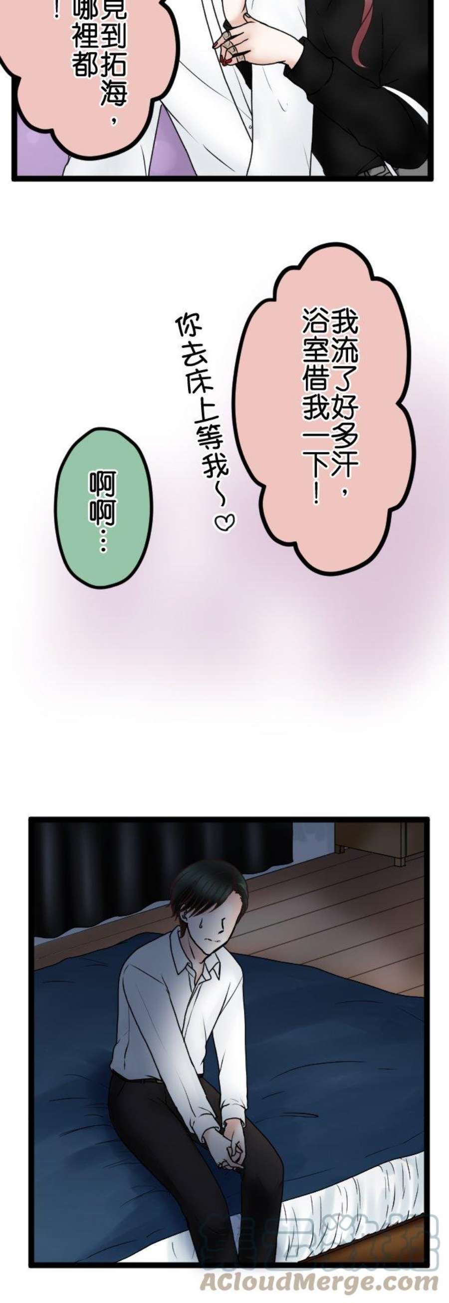 制裁背叛的铁锤58话 想分手