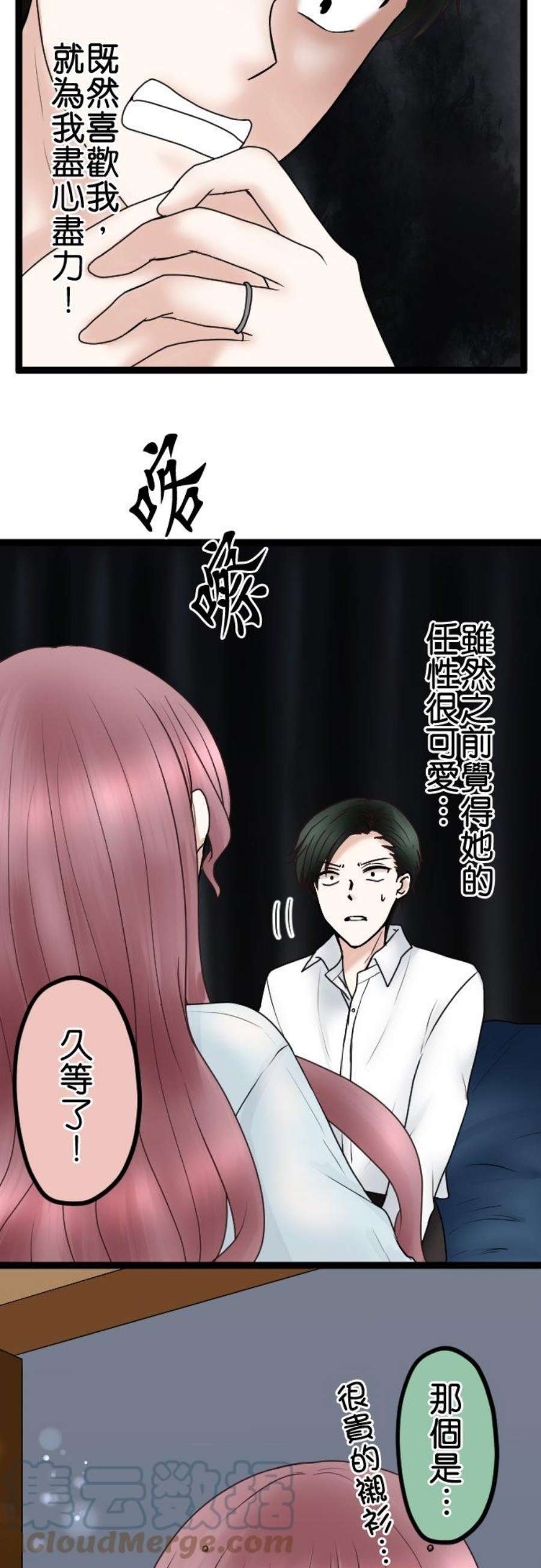 制裁背叛的铁锤58话 想分手