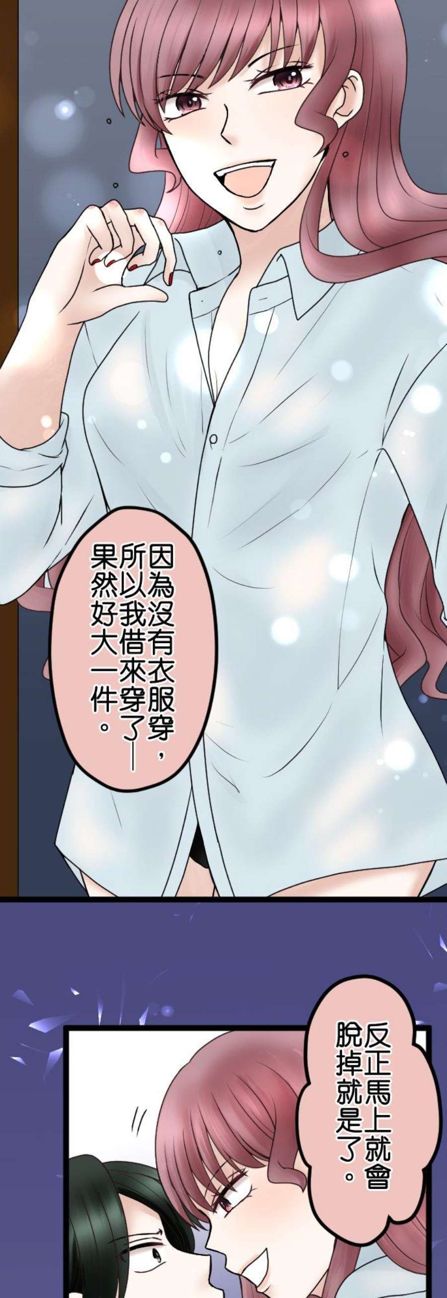 制裁背叛的铁锤58话 想分手