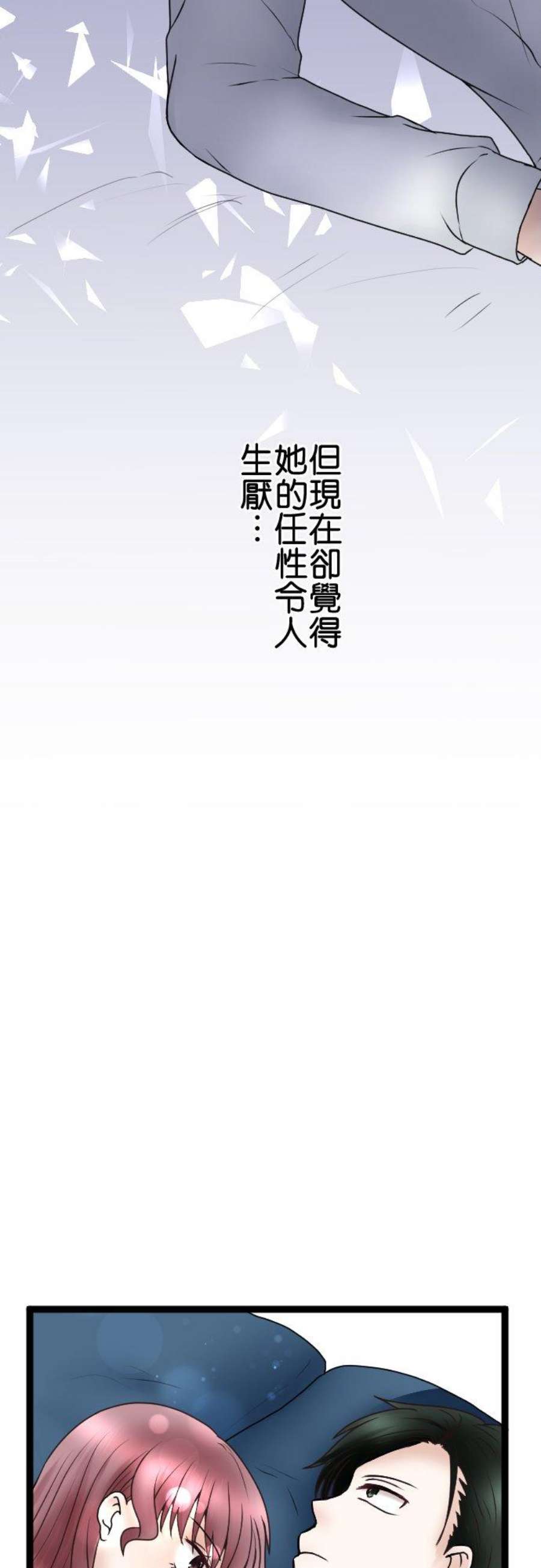 制裁背叛的铁锤58话 想分手