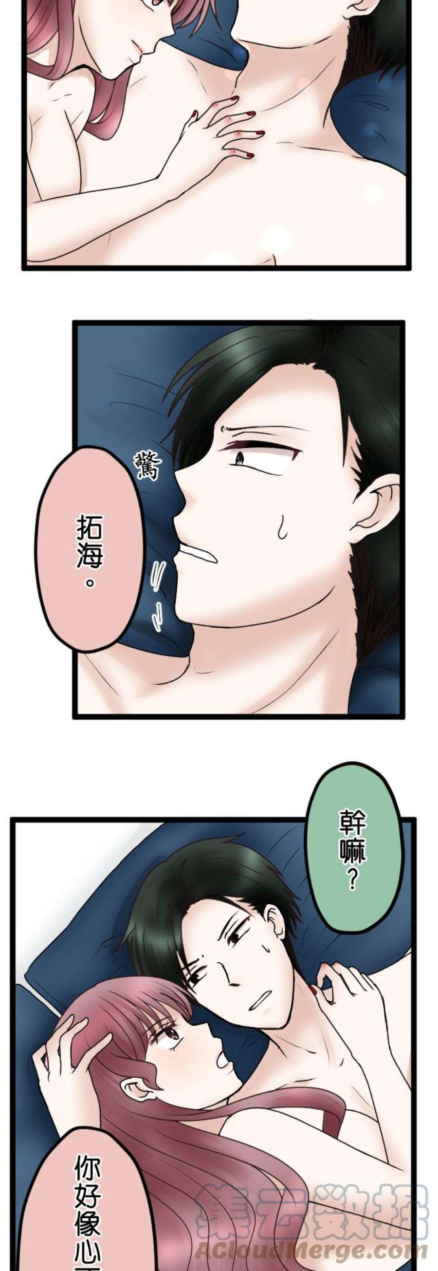 制裁背叛的铁锤58话 想分手