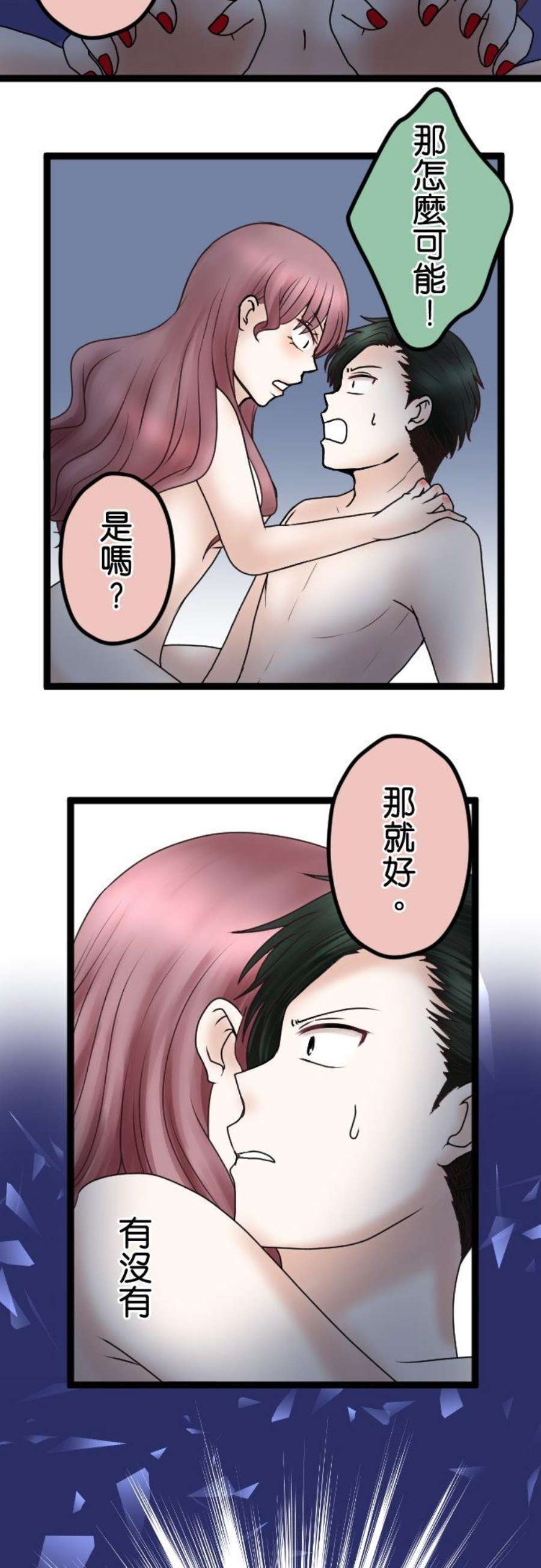 制裁背叛的铁锤58话 想分手