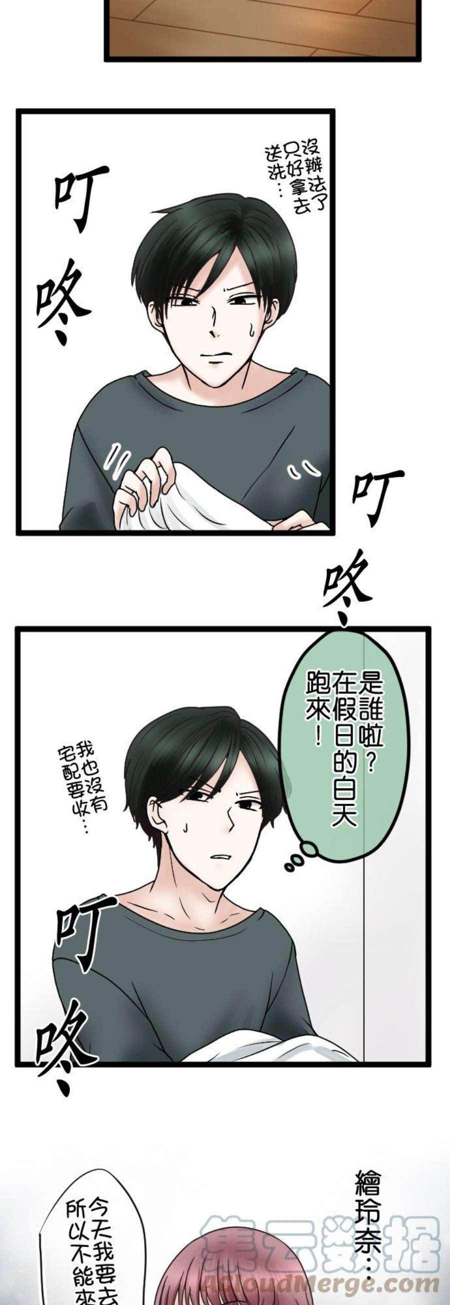 制裁背叛的铁锤58话 想分手