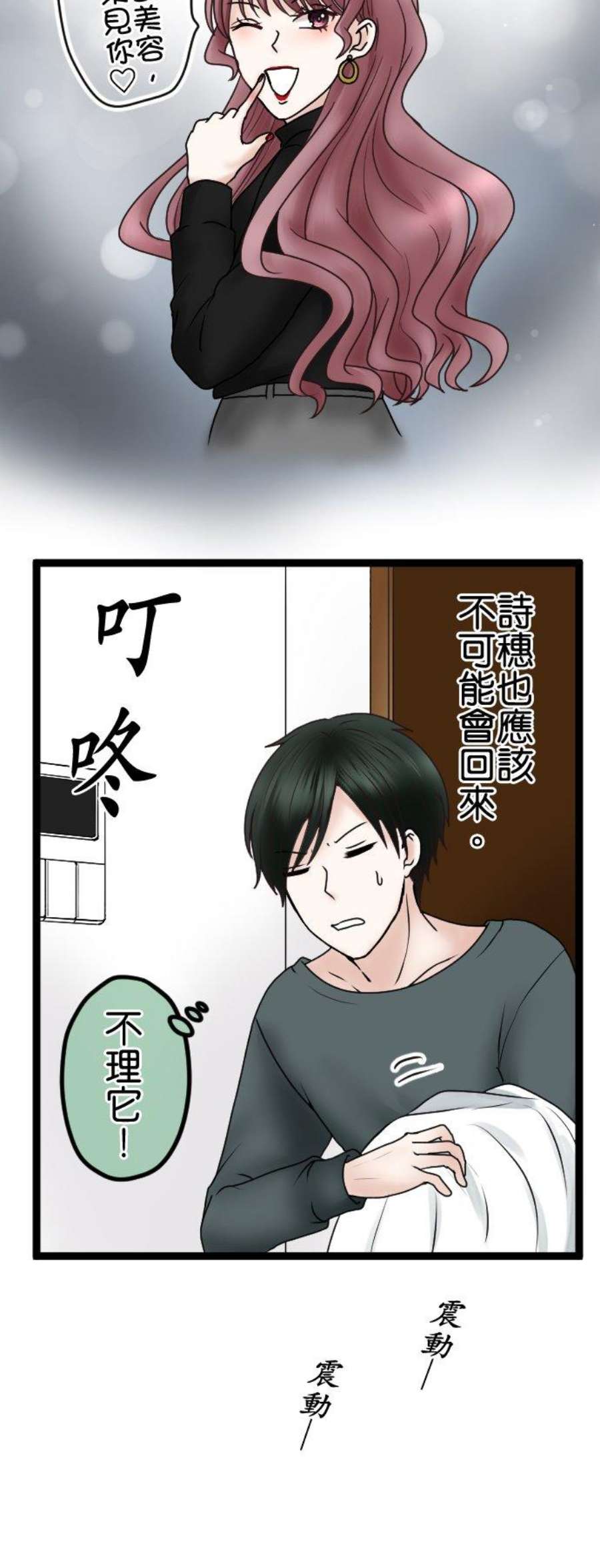 制裁背叛的铁锤58话 想分手