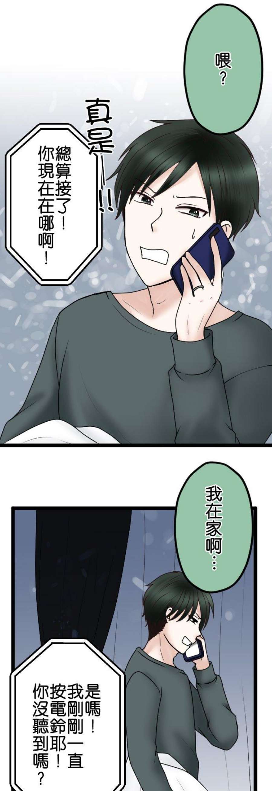 制裁背叛的铁锤58话 想分手