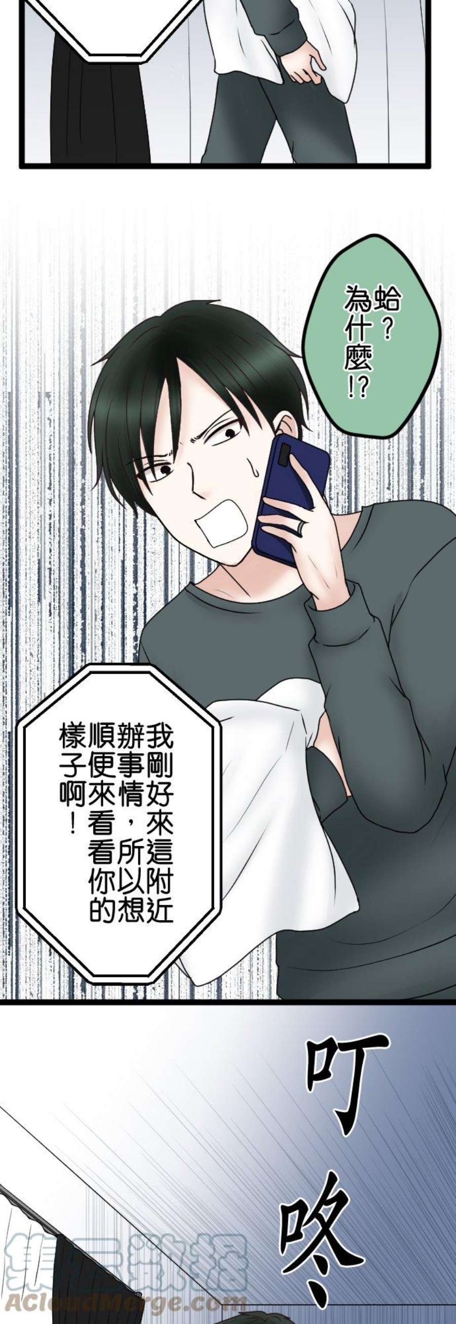 制裁背叛的铁锤58话 想分手