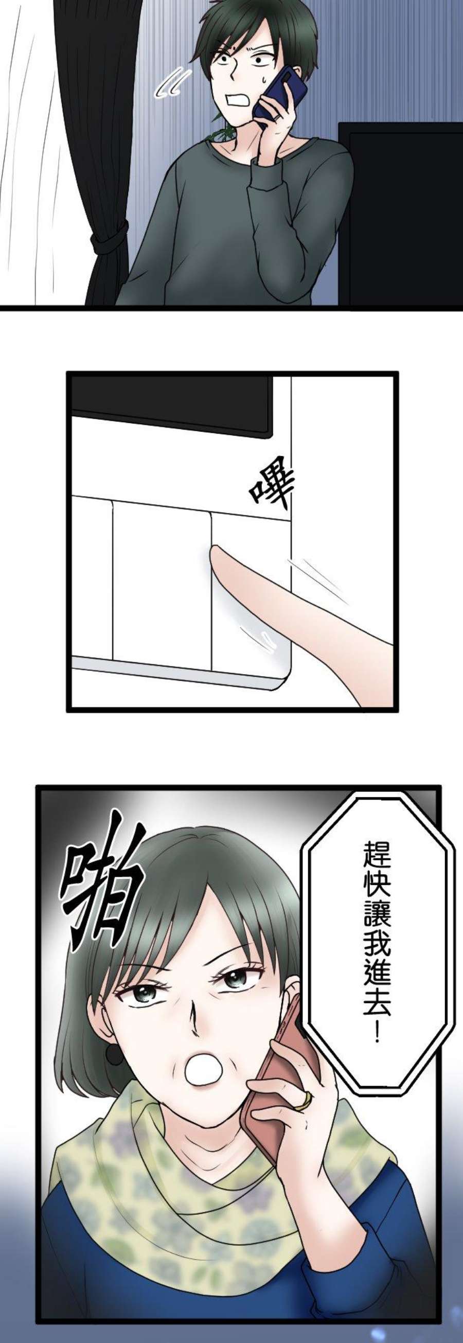 制裁背叛的铁锤58话 想分手