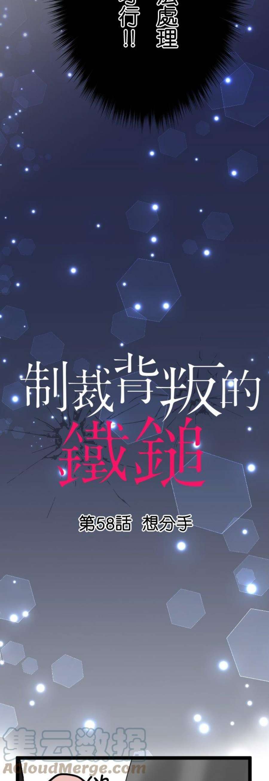 制裁背叛的铁锤58话 想分手