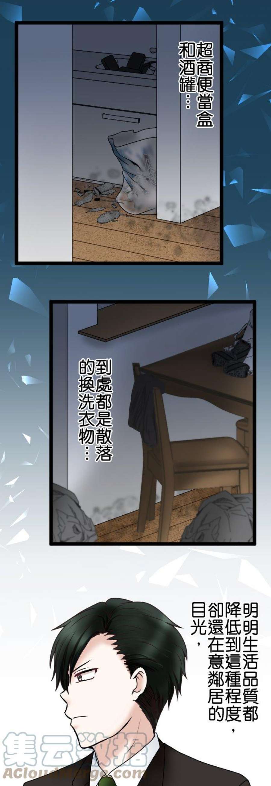 制裁背叛的铁锤58话 想分手