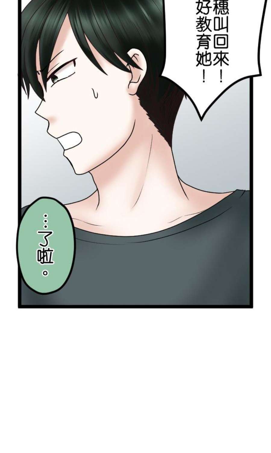 制裁背叛的铁锤59话 我可没听说！