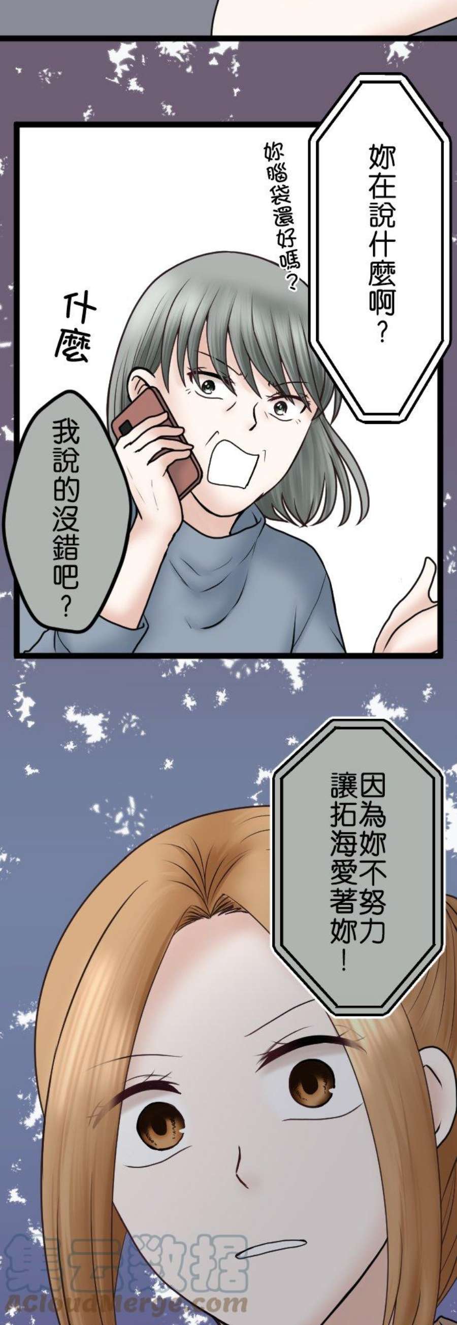 制裁背叛的铁锤60话 蠢的人是你！