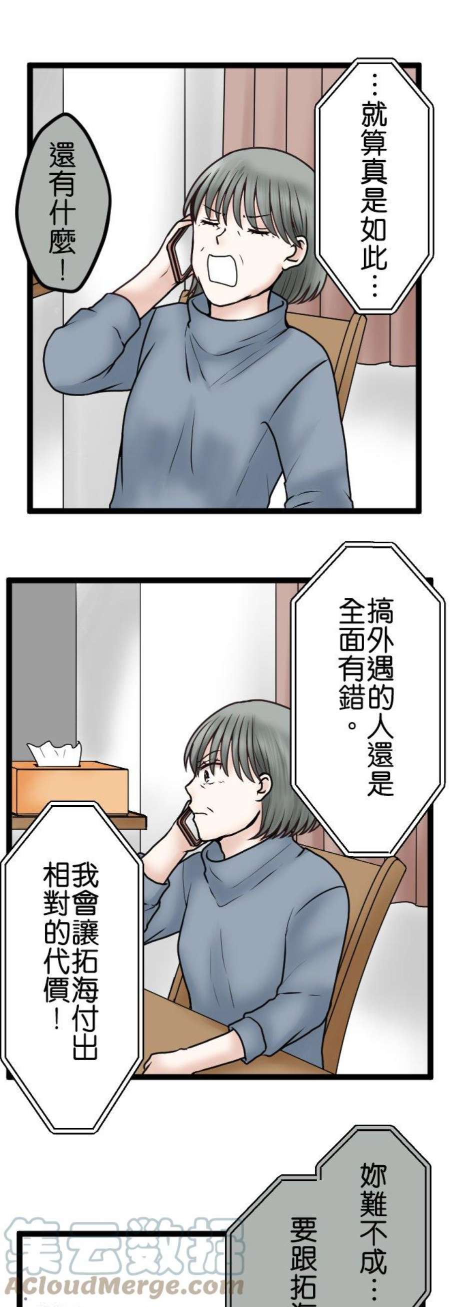 制裁背叛的铁锤60话 蠢的人是你！
