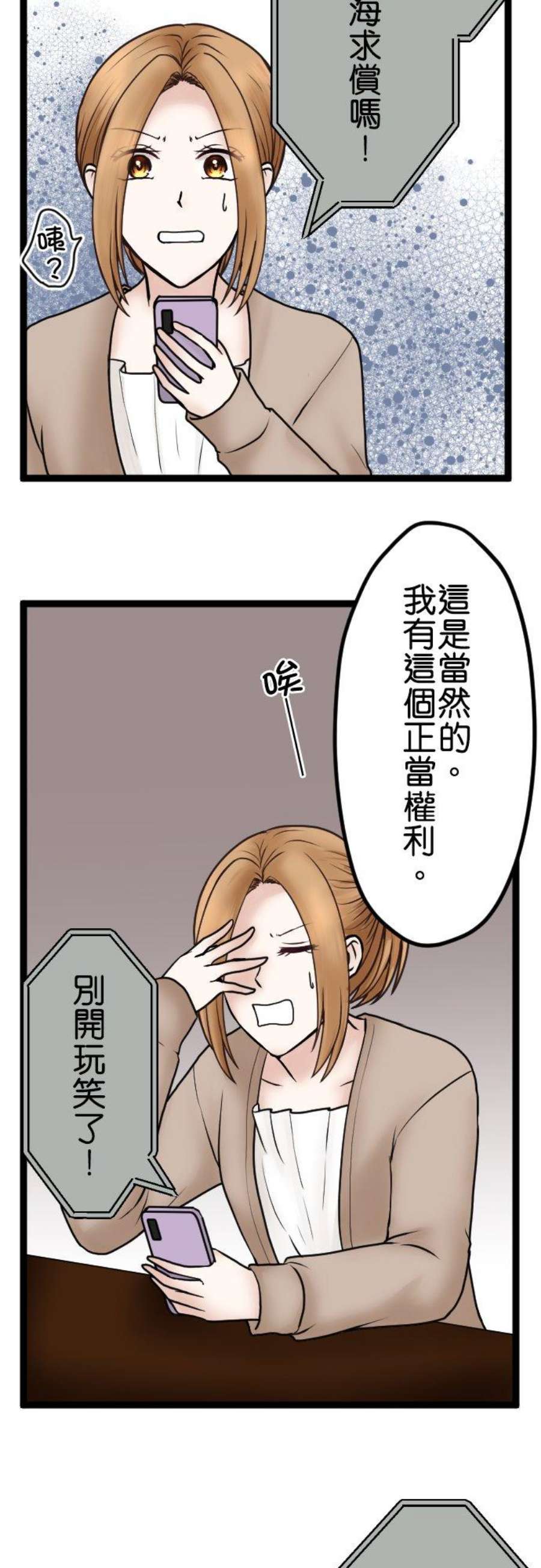 制裁背叛的铁锤60话 蠢的人是你！