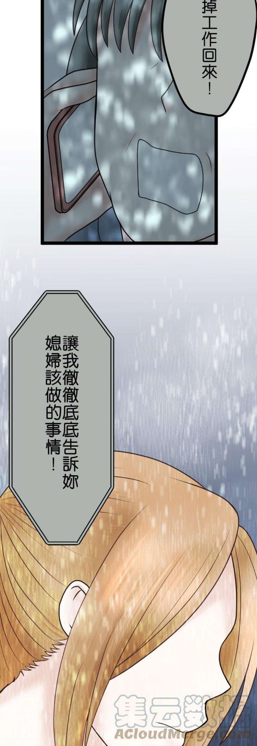 制裁背叛的铁锤60话 蠢的人是你！