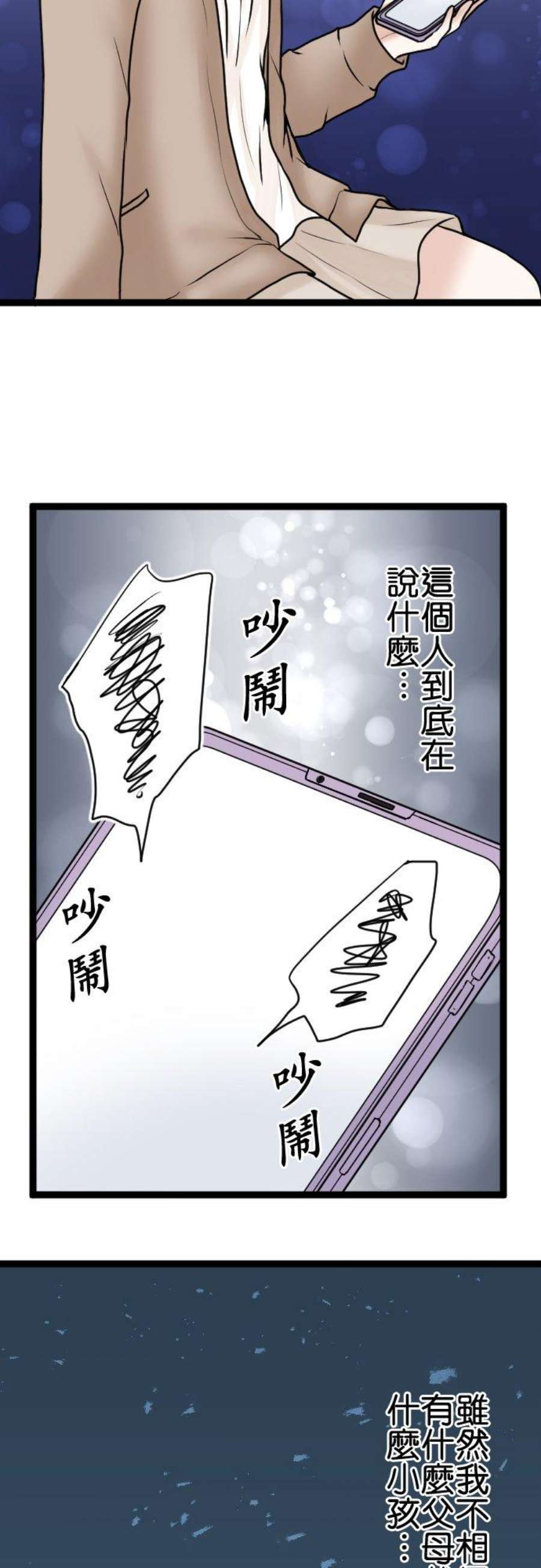 制裁背叛的铁锤60话 蠢的人是你！