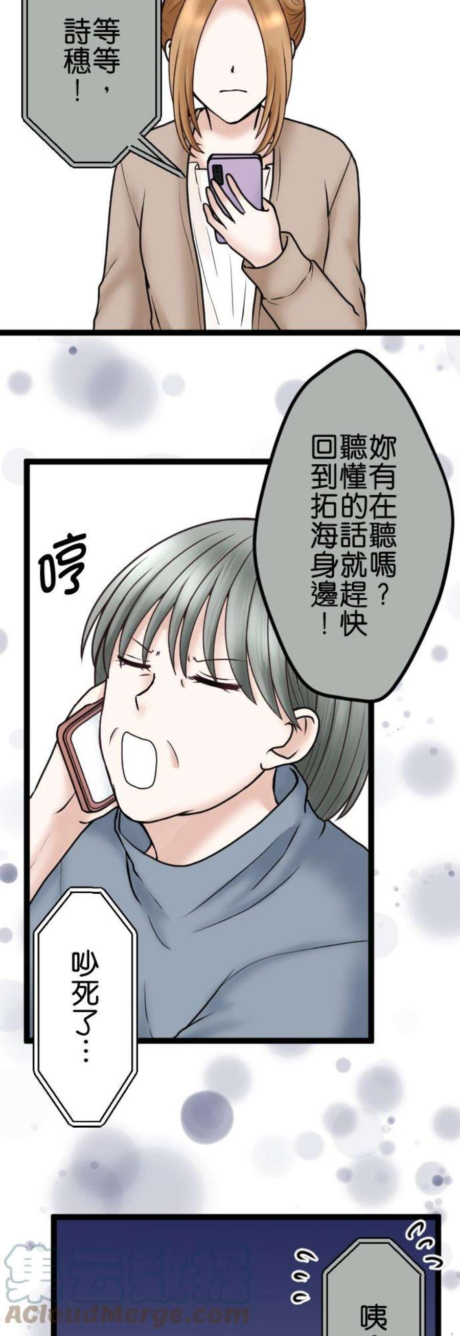 制裁背叛的铁锤60话 蠢的人是你！