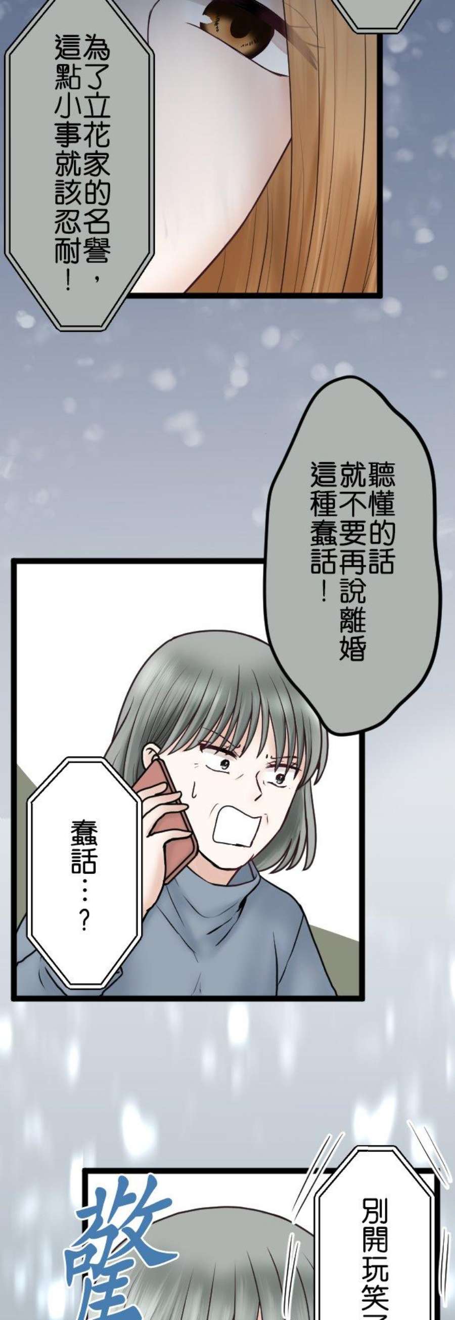 制裁背叛的铁锤60话 蠢的人是你！