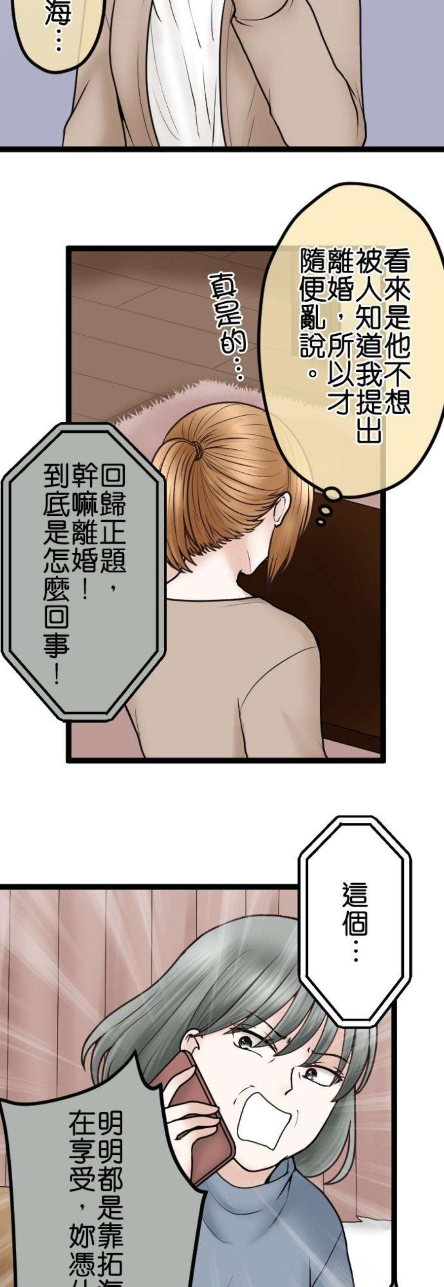 制裁背叛的铁锤60话 蠢的人是你！