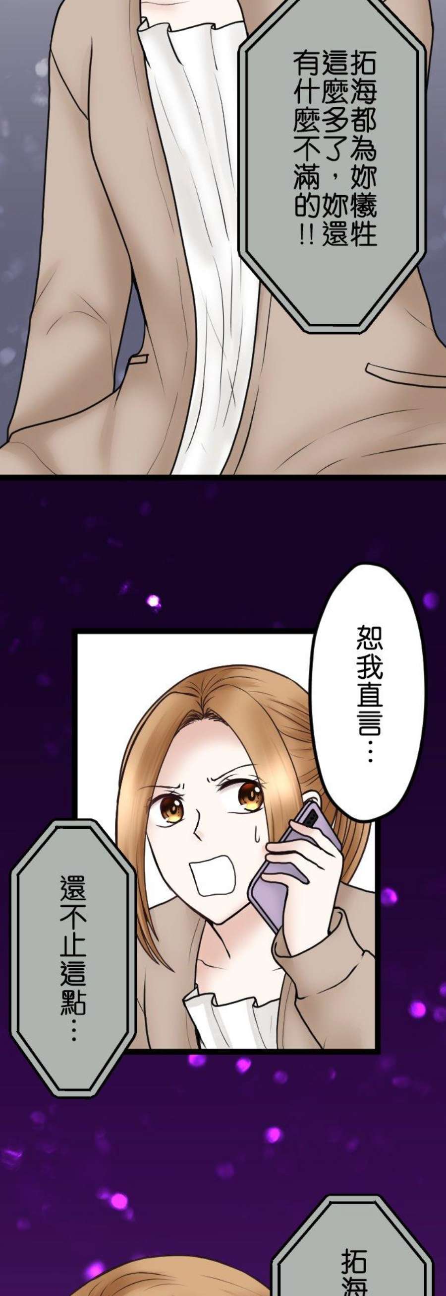 制裁背叛的铁锤60话 蠢的人是你！