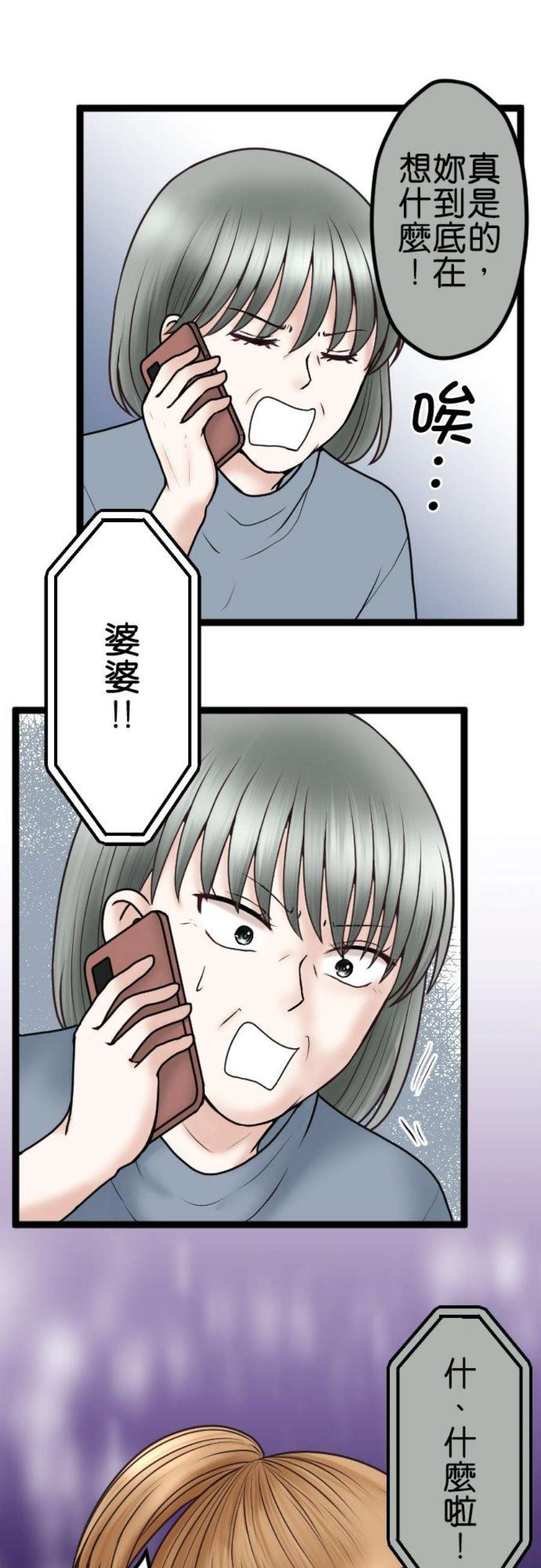 制裁背叛的铁锤60话 蠢的人是你！