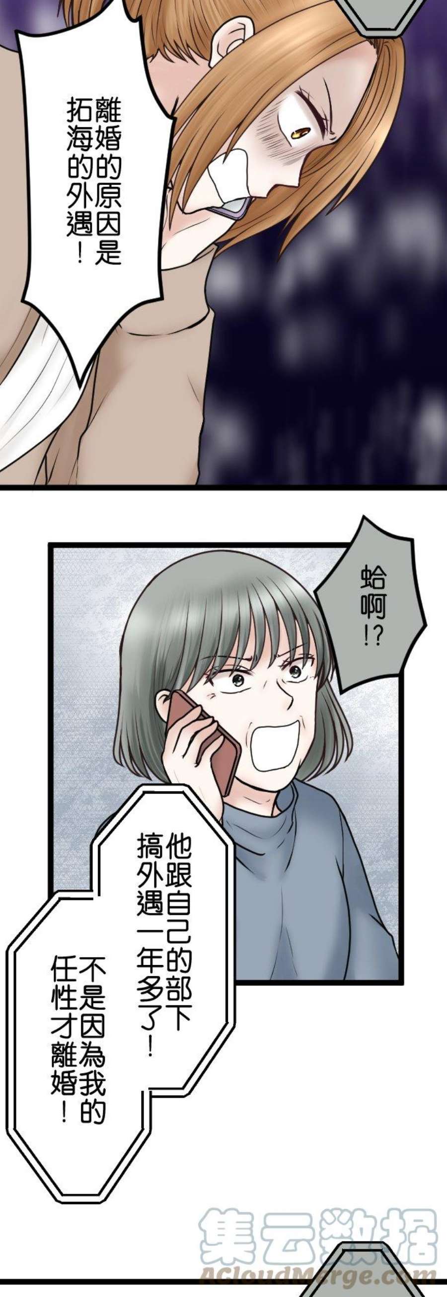 制裁背叛的铁锤60话 蠢的人是你！