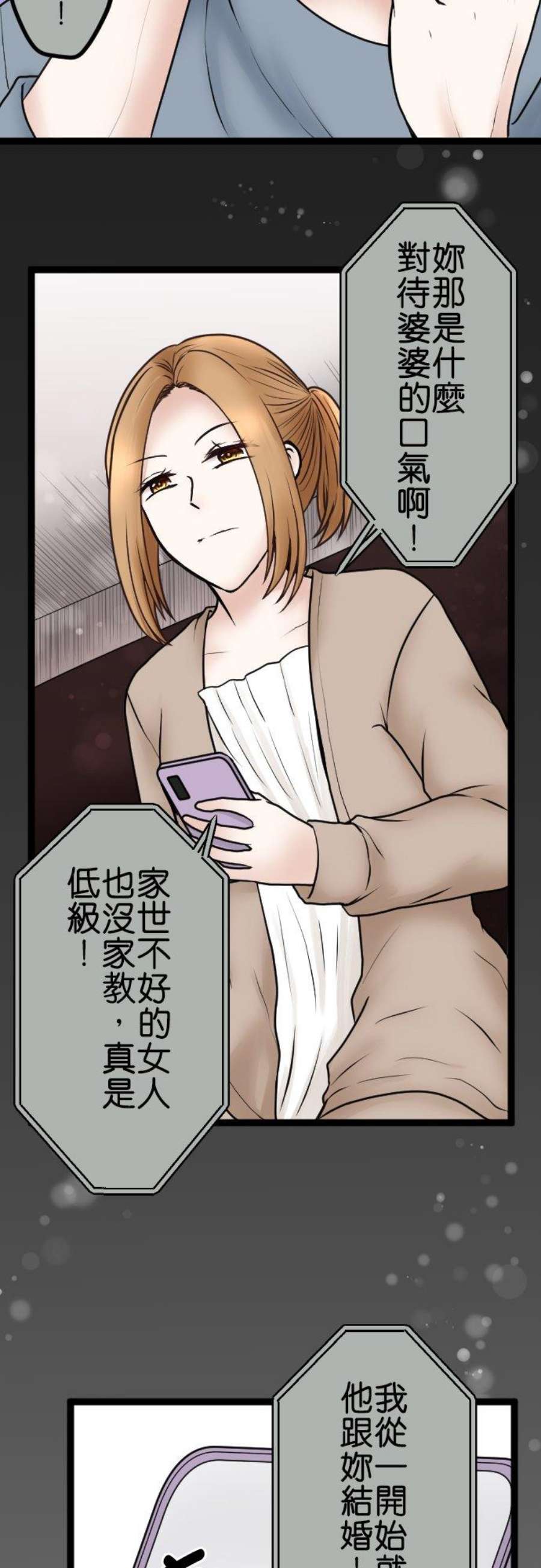 制裁背叛的铁锤61话 媳妇VS婆婆