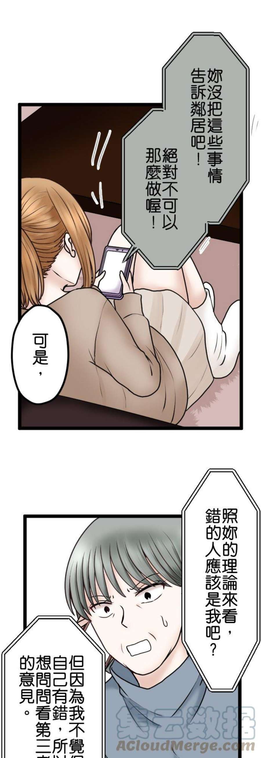 制裁背叛的铁锤61话 媳妇VS婆婆