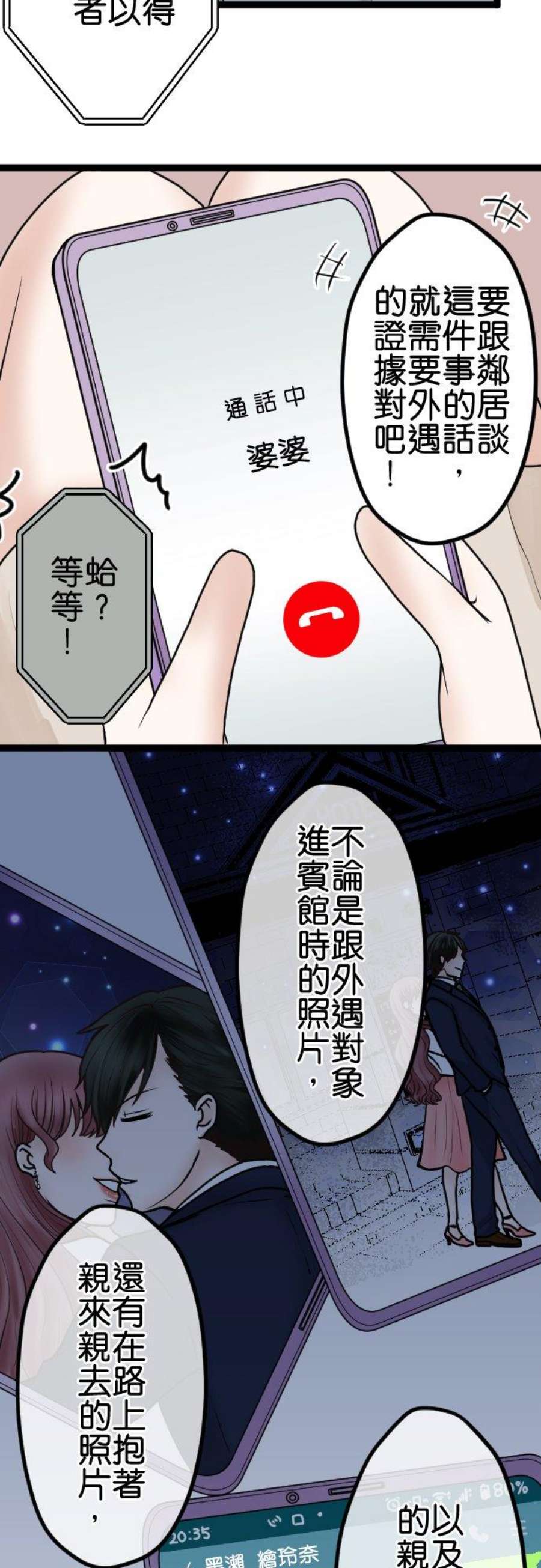 制裁背叛的铁锤61话 媳妇VS婆婆