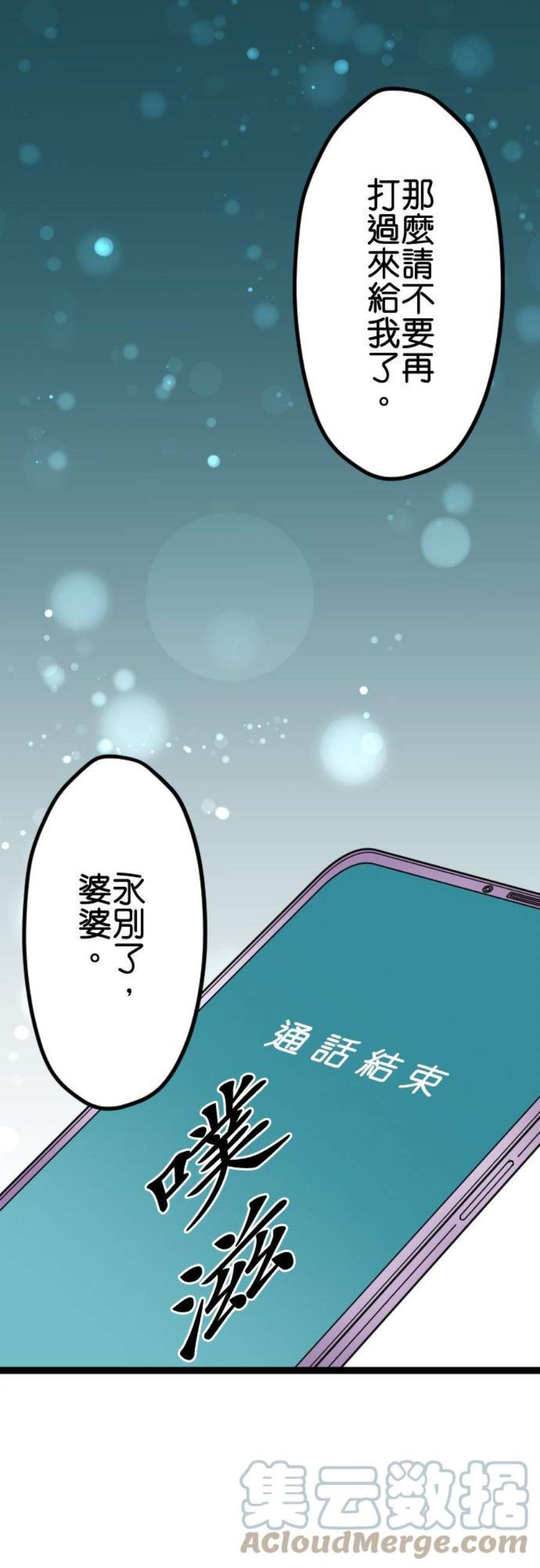 制裁背叛的铁锤61话 媳妇VS婆婆