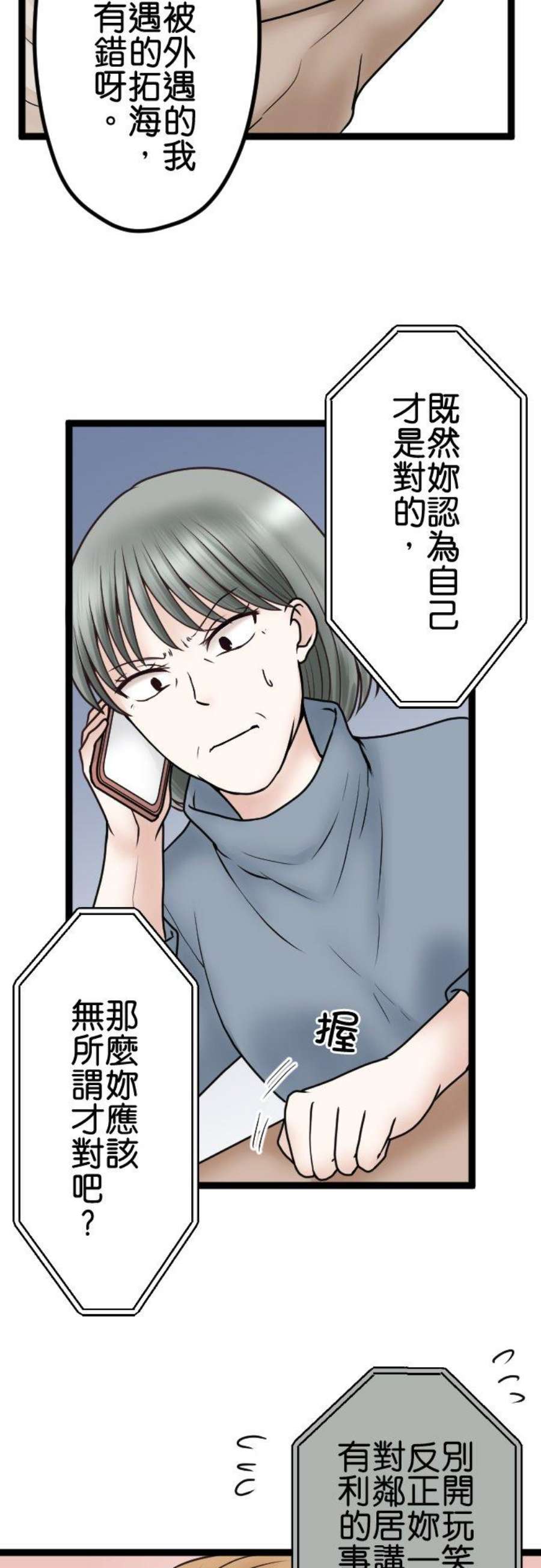 制裁背叛的铁锤61话 媳妇VS婆婆