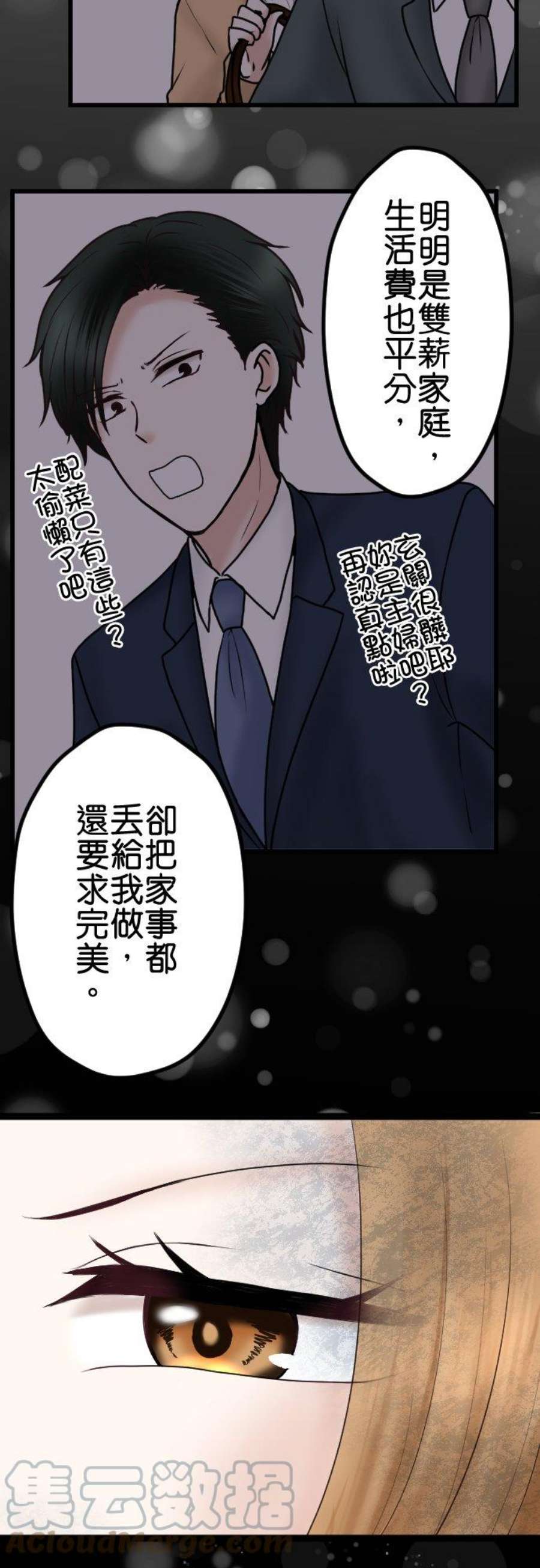 制裁背叛的铁锤61话 媳妇VS婆婆