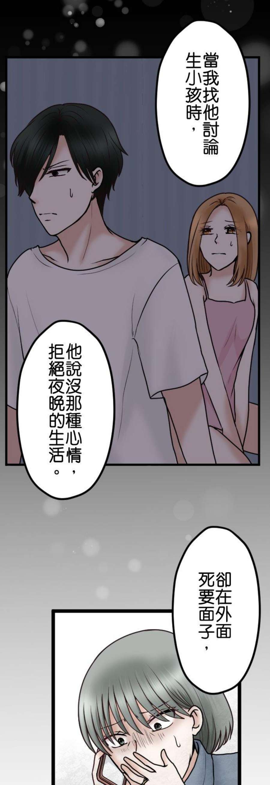 制裁背叛的铁锤61话 媳妇VS婆婆