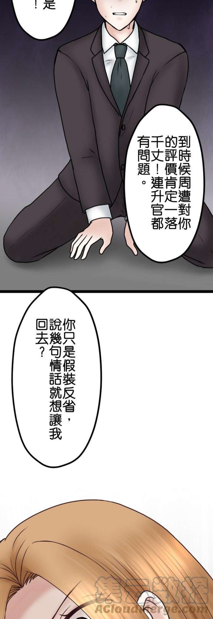 制裁背叛的铁锤63话 绝路