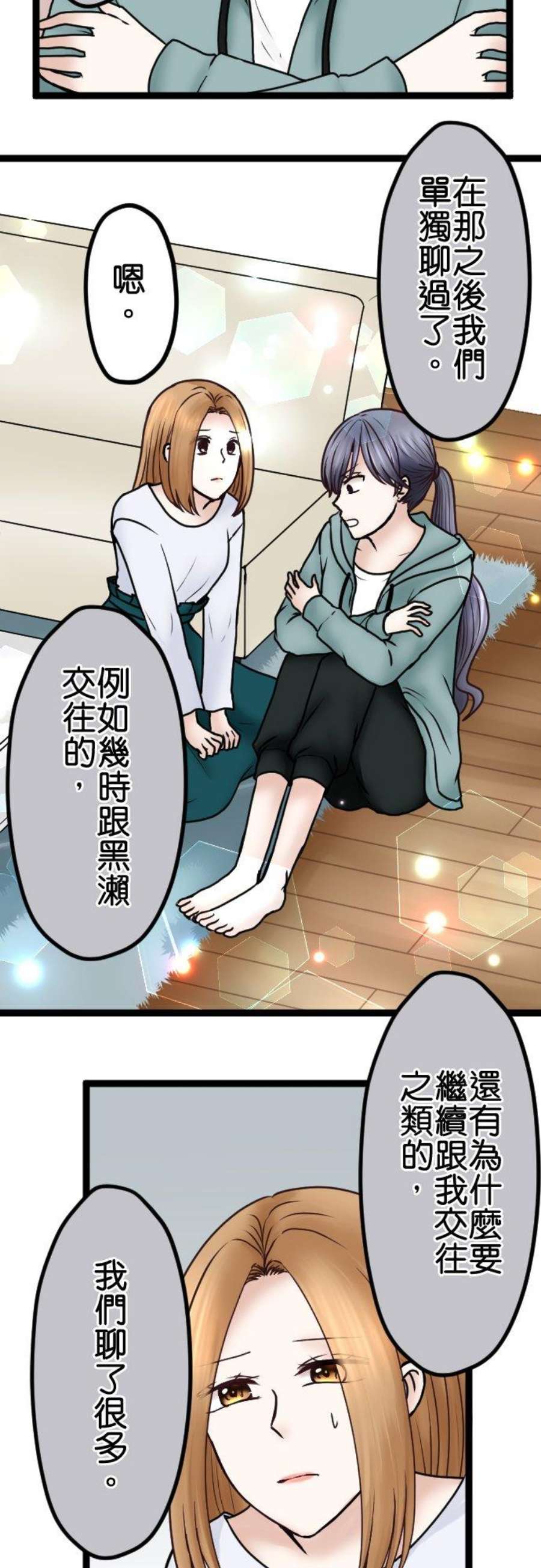 制裁背叛的铁锤65话 被发现了