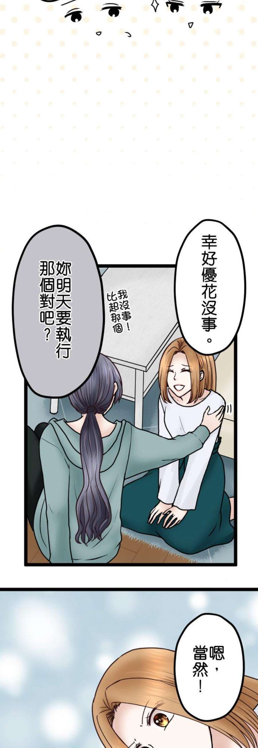 制裁背叛的铁锤65话 被发现了