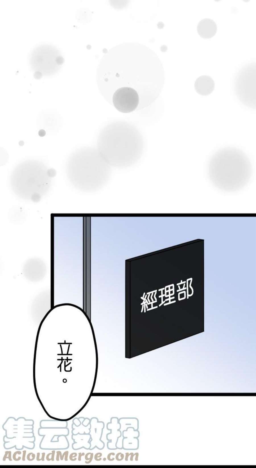 制裁背叛的铁锤65话 被发现了