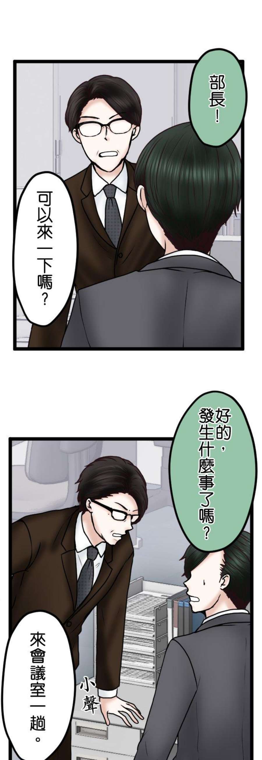 制裁背叛的铁锤65话 被发现了