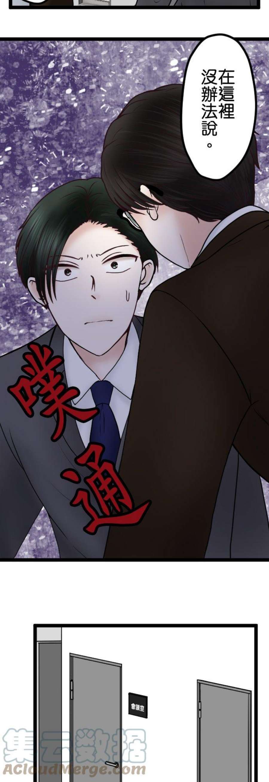 制裁背叛的铁锤65话 被发现了