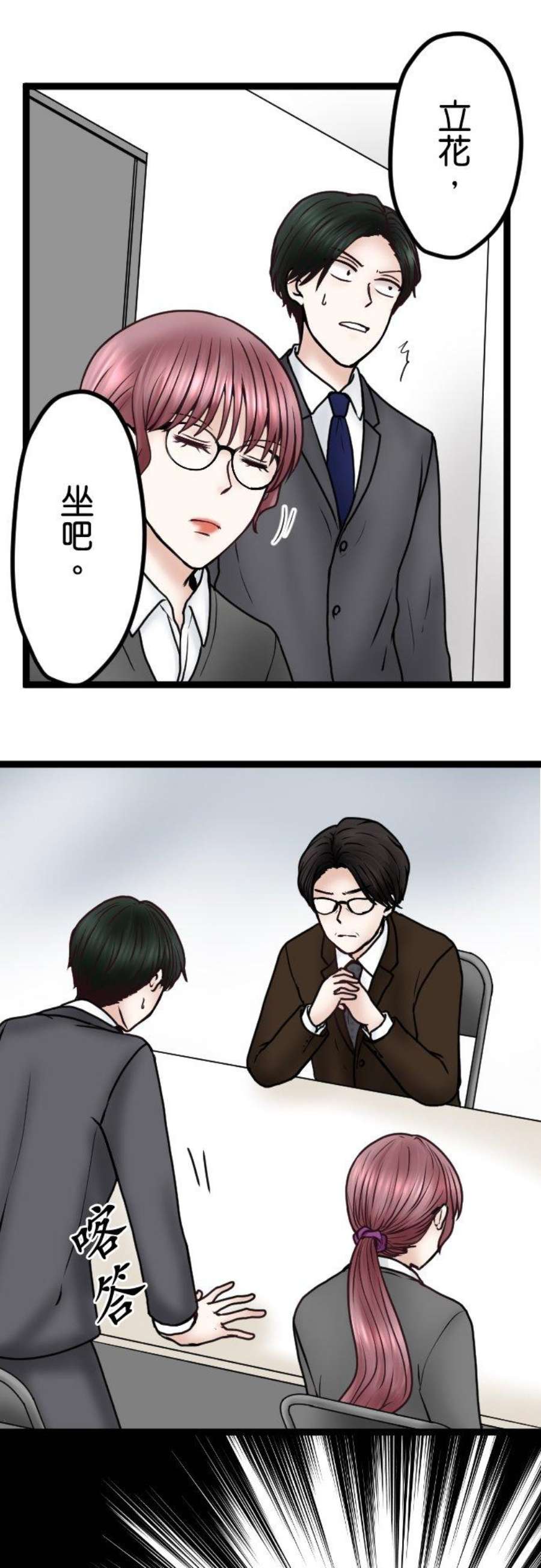 制裁背叛的铁锤65话 被发现了
