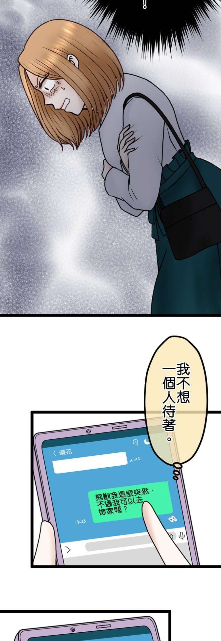 制裁背叛的铁锤65话 被发现了
