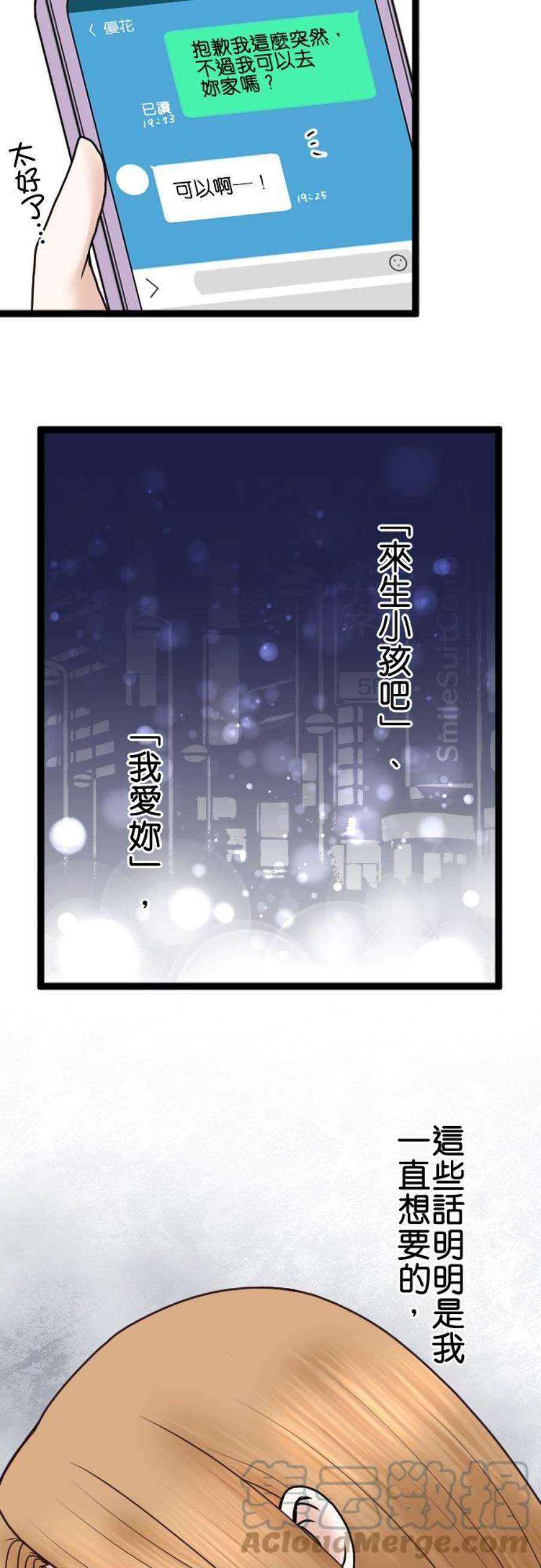 制裁背叛的铁锤65话 被发现了