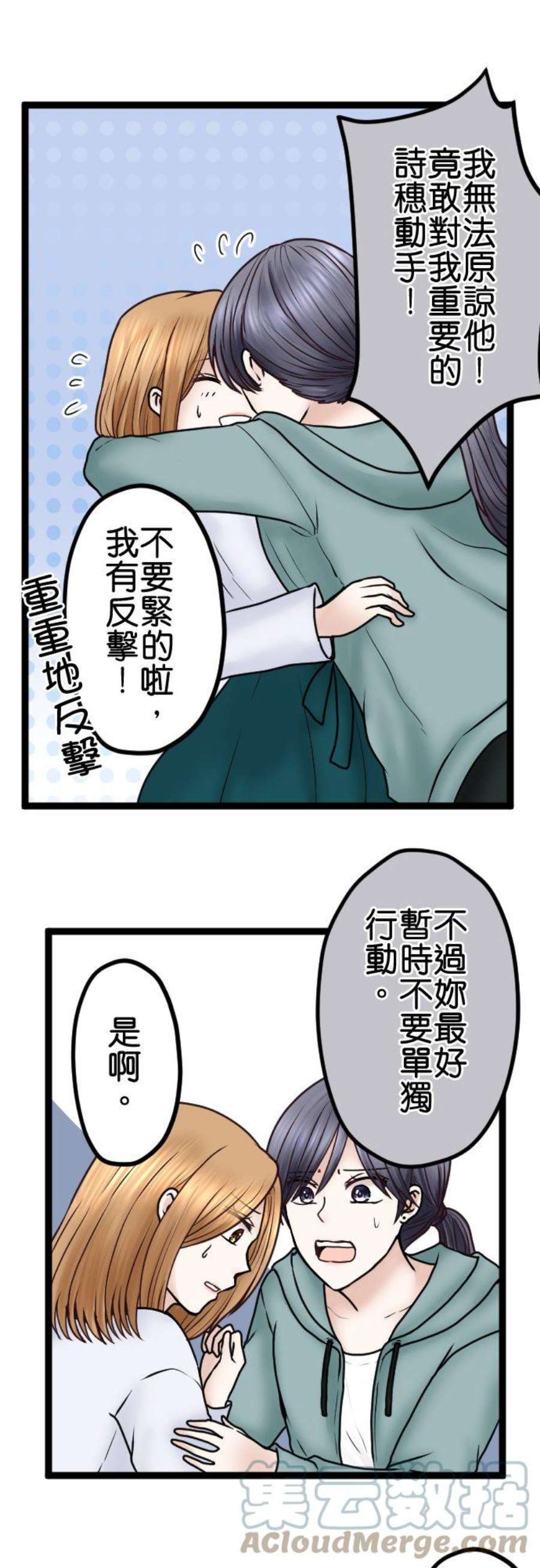 制裁背叛的铁锤65话 被发现了