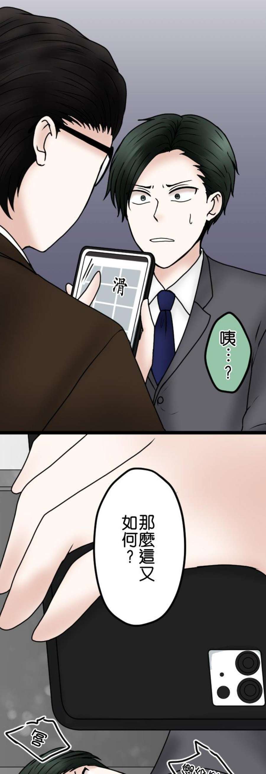 制裁背叛的铁锤66话 告发