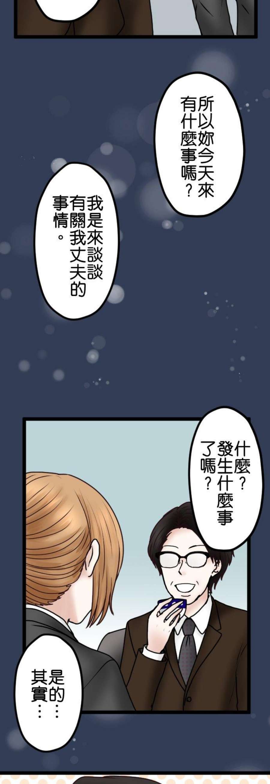 制裁背叛的铁锤66话 告发