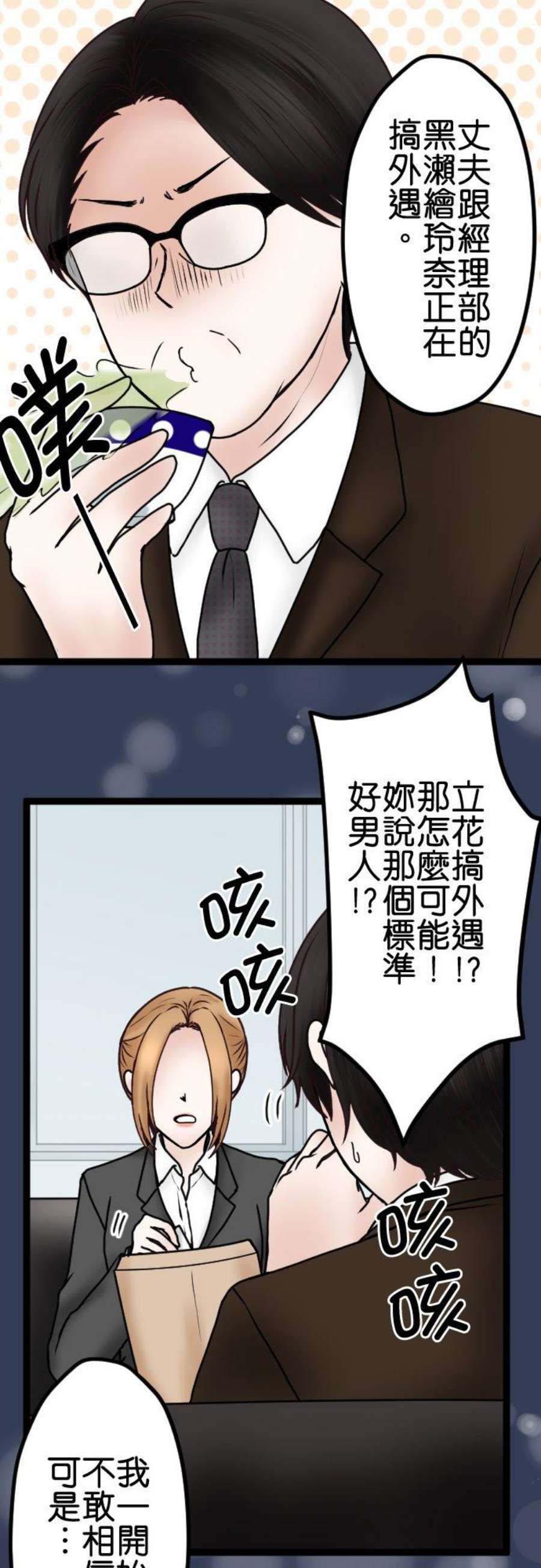 制裁背叛的铁锤66话 告发
