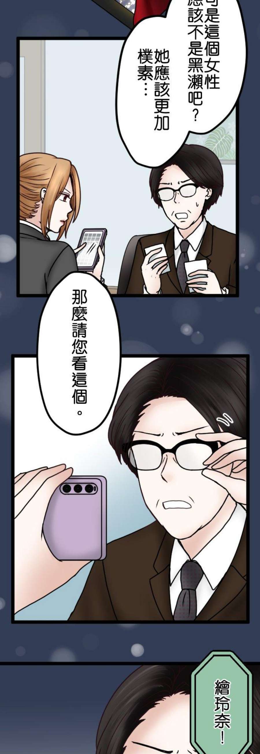 制裁背叛的铁锤66话 告发